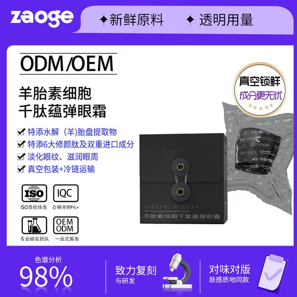 Sheep Placenta Cell Eye Cream Oem Vacuum Packaging Cold Chain Transportation Lightening Lines Dark Circles Anti-Wrinkle Processing Firming Repair