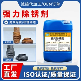 其他工业用清洗剂;金属清洗剂;金属工艺液