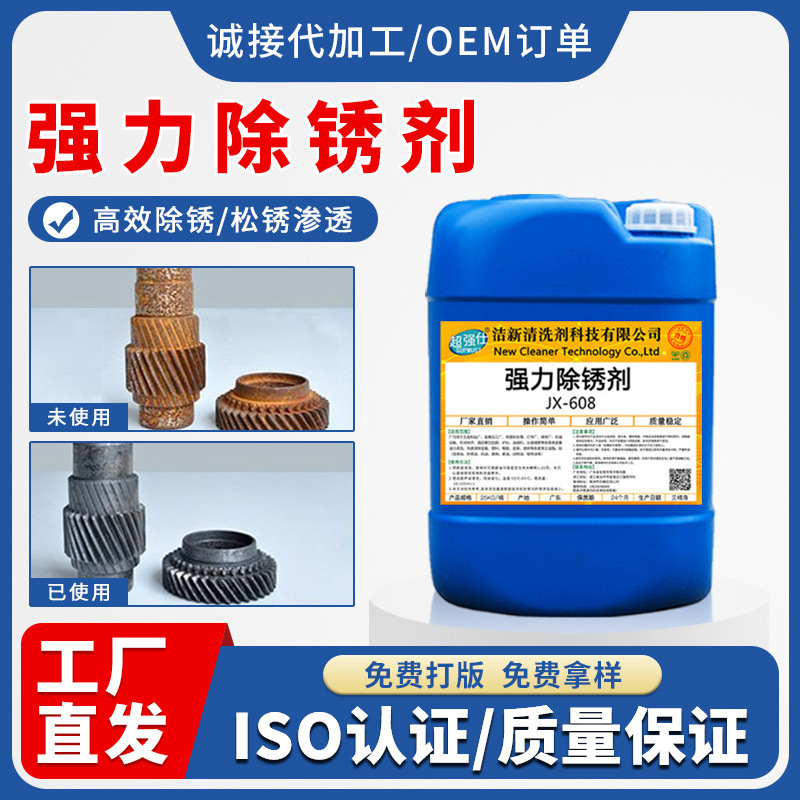 Steel Rust Remover, Steel Plate, Metal Products, Steel Pipe Cleaning Agent, Rust Removal Acid Solution, Industrial Rust Remover
