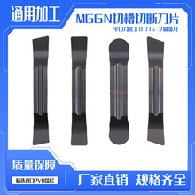 数控切槽切断车刀片MGGN300L/R斜口平口8度15°MRGN圆弧刀片G槽型