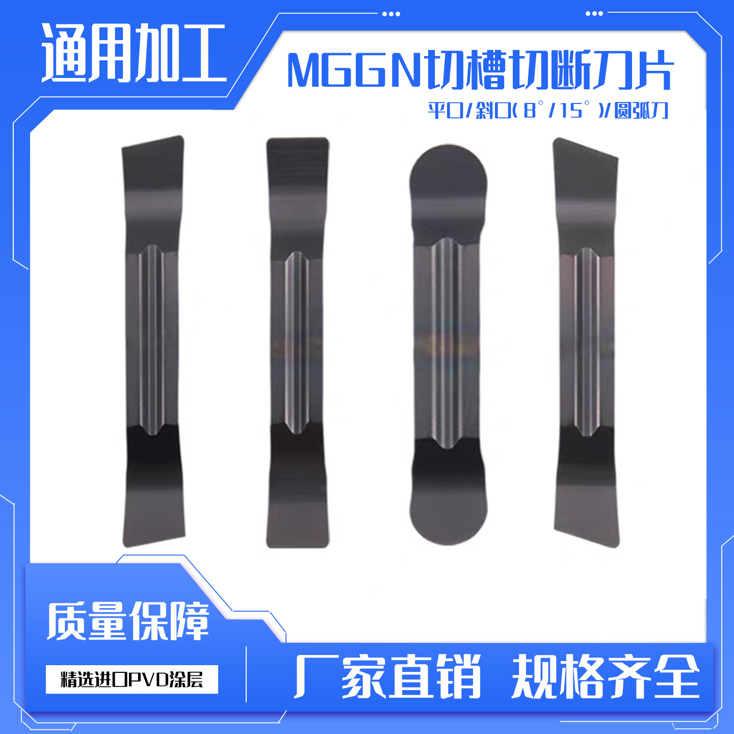 数控切槽切断车刀片MGGN300L/R斜口平口8度15°MRGN圆弧刀片G槽型