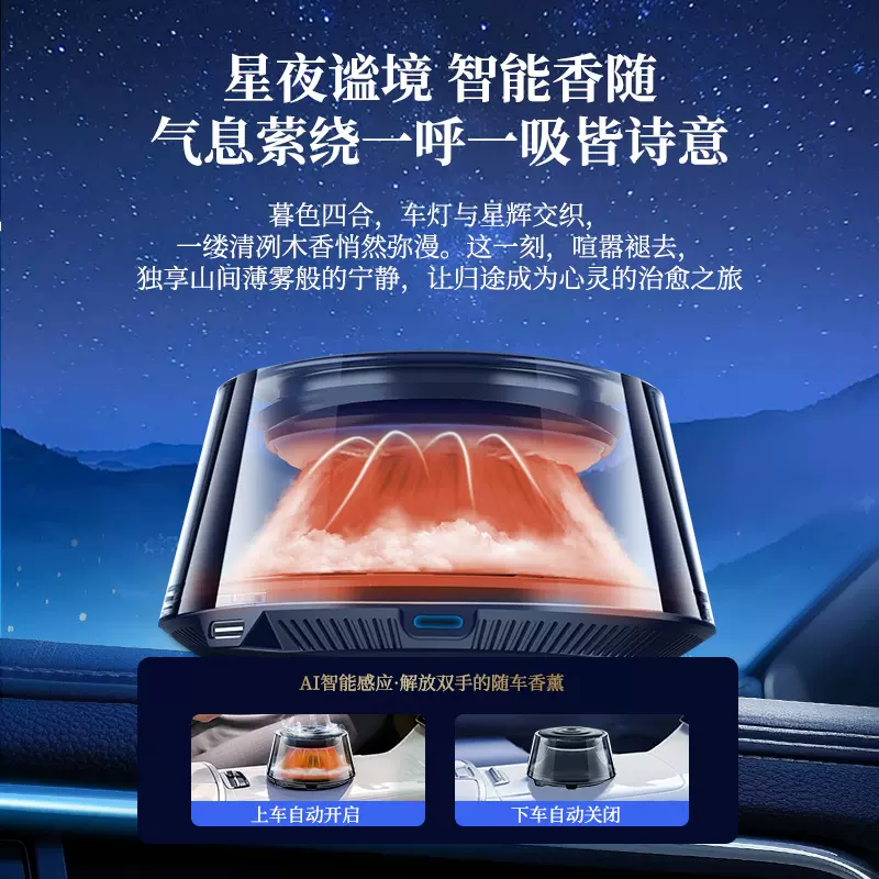 车载香薰云雾观景车内专用香水智能喷雾香氛装饰景观香氛汽车摆件