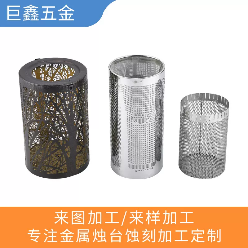 厂家源头定制金属雕花烛台蚀刻加工刻字铁艺不锈钢铁铜铝腐蚀