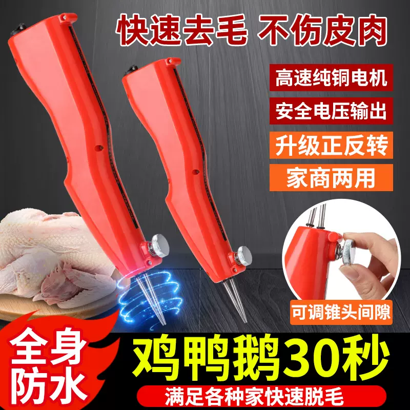 拔毛鸡毛鸭毛电动去杀鸭鹅家禽脱毛机拔毛机拨鸭毛手持家商用