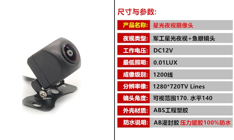 Ahd camera fisheye starlight night vision ultra high-definition probe reversing photography camera wide-angle car rear