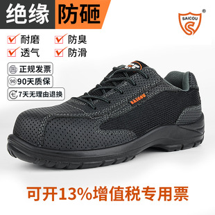 SAICOU/Saigu Labor Protection Shoes Men's Steel Toe Anti-Smash Anti-Puncture Breathable 6KV Insulated Electrical Safety Protection Shoes