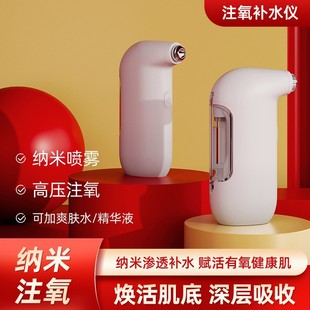 Oxygen Injection Meter, Spray Meter, Facial High-Pressure Oxygen Supplement and Hydration Essence Introduction Meter, Beauty Meter, Water Oxygen Meter Source Factory
