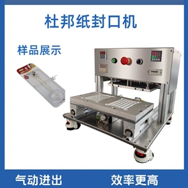 多功能包装机;封口机械;烫金机