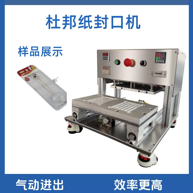 气动进出吸塑包装机 五金杜邦纸吸塑封口机 医疗器械纸卡吸塑机