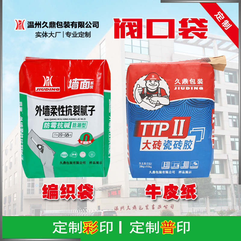 Manufacturer Customizes Valve Bags with Color Printing on Kraft Paper, Square Valve Bags for Cement, Mortar, Tile Adhesive, and Putty Powder Packaging Manufacturer Customizes Valve Bags with Color Printing on Kraft Paper, Square Valve Bags for Cement, Mortar, Tile Adhesive, and Putty Powder Packaging