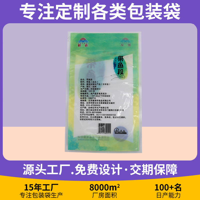 海产品包装袋低温冷藏塑料复合三边封包装生蚝带鱼段袋子定制印刷