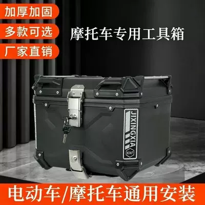 trunk, universal large-capacity storage: Motorcycle trunk