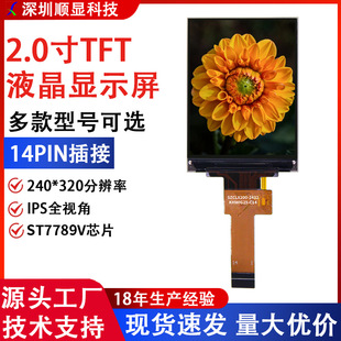 2.0��TFTҺ����14PIN���245��̨��240*320�ֱ���2����Ļ14pin
