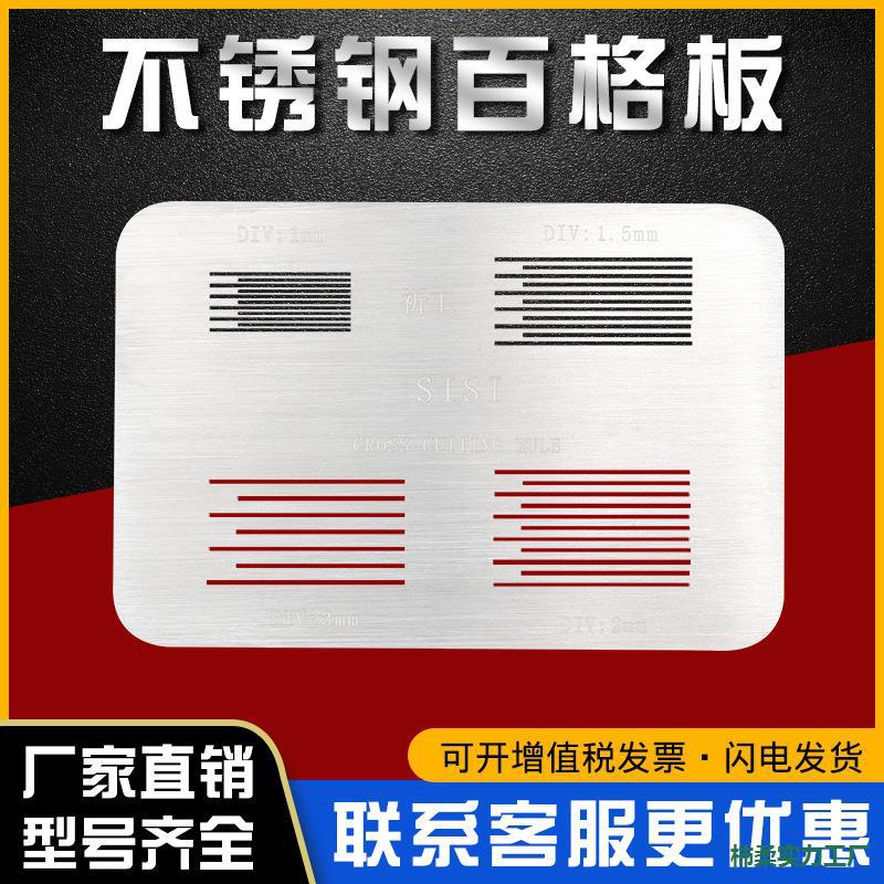四合一SISI刀板套装漆膜附着力试验测试仪划格板导割规器
