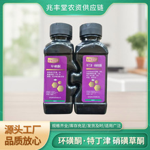 环磺酮·特丁津 硝磺草酮 玉米田除草剂 牛筋草马齿苋狗尾草马唐