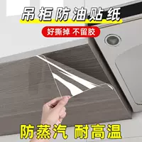 Подвесной шкаф для кухни маслостойкая наклейка водонепроницаемый влагостойкий самоклеящийся шкаф