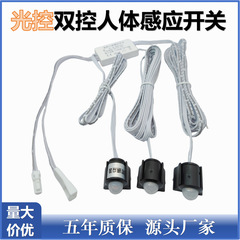 12V24V 光制御デュアル制御人体誘導スイッチ吊り下げベッド底特殊光感知光制御人体誘導スイッチ