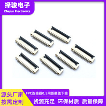 fpc/FFC连接器0.5间距翻盖式下接H2.0软排线插座贴片4-60P