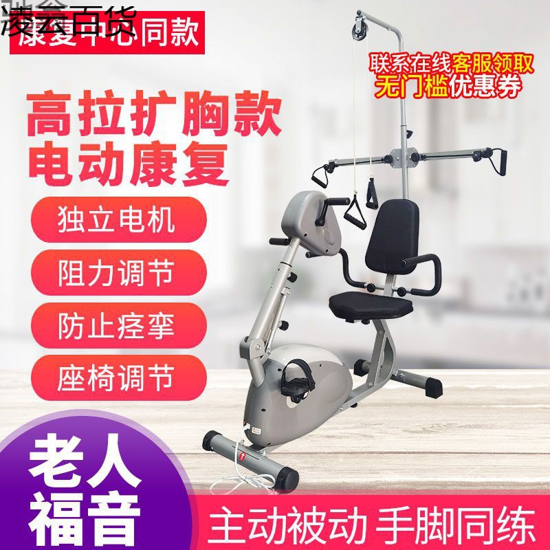 电动康复机中风偏瘫康复训练器材老人上下肢主被动脚踏车高拉