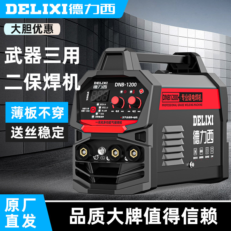【支持一件代发】德力西无气二保焊机1200家用电焊氩弧三用220v全