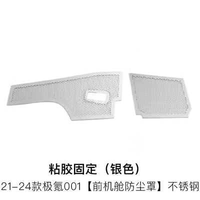 compartment cover dust cover air conditioning air | Automobile anti-insect net - 24-25-jixuan-001-front-cabin-dust-cover-silver-style-2-piece-set
