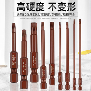 S2 alloy plum screwdriver Inner Six-flower electric screwdriver S2 material with magnetic electric drill electric screwdriver pneumatic screwdriver head
