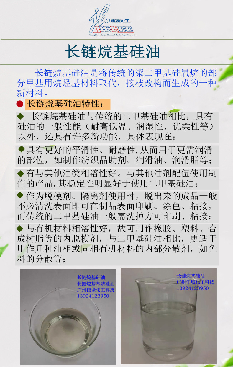 208长链烷基硅油-内容-2