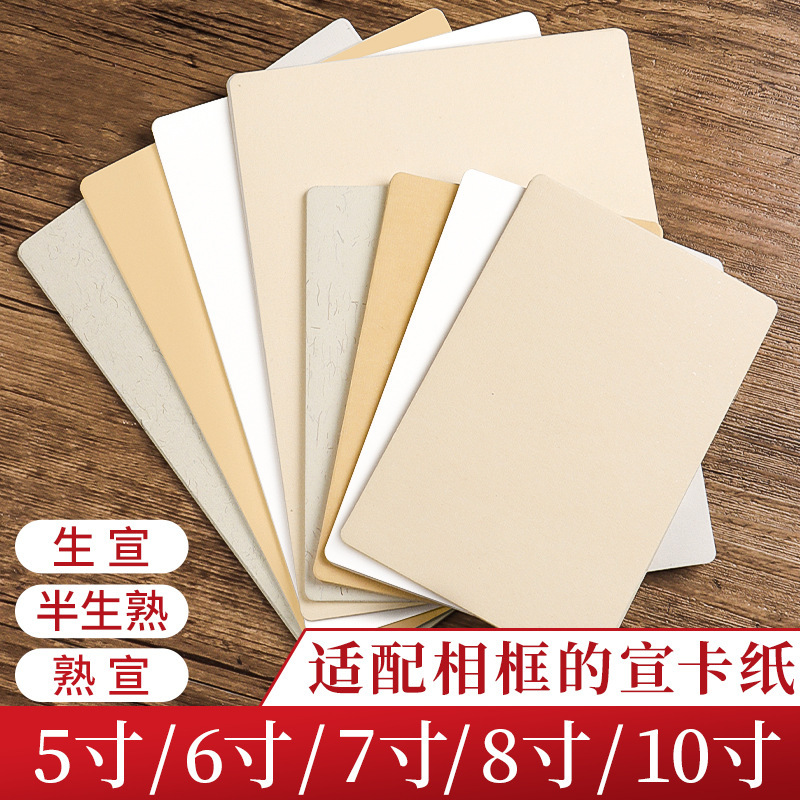 Picture Frame Cardboard, Chinese Painting Paper, All-White, All-Ramie, Mirror Surface, Xuan Paper, 5inch 7inch Sheets of Raw Xuan Paper, 100% Ramie Paper, Semi-Raw Xuan Paper, Semi-Raw Paper, Artwork Framing