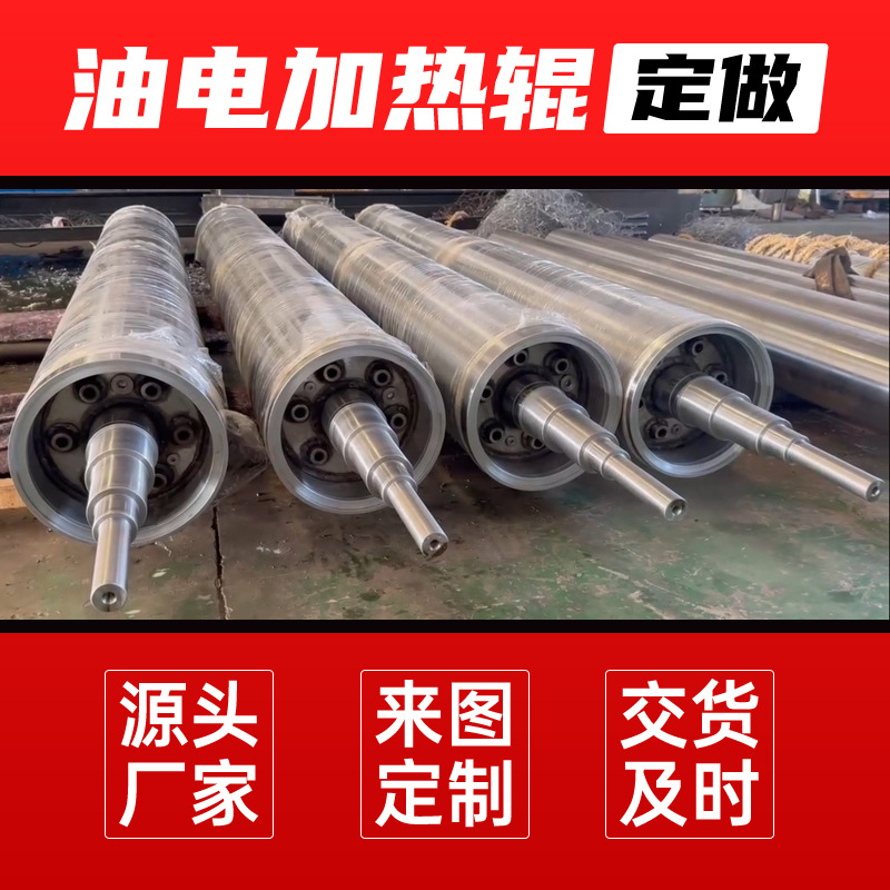 镀铬辊镜面辊油电加热辊冷却辊不锈钢导布辊 网纹辊压花辊轴钢辊-阿里巴巴