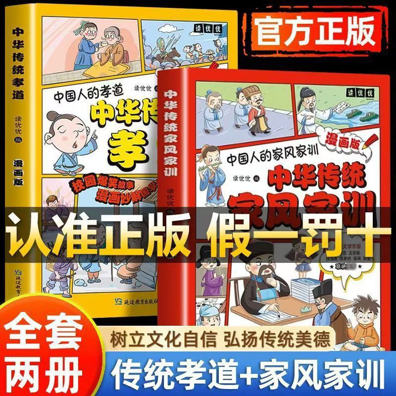 Authentic Chinese Traditional Filial Piety, Family Style and Family Training, Comic Version of Etiquette Education, Kidsren's Enlightenment Extracurricular Reading Authentic Chinese Traditional Filial Piety, Family Style and Family Training, Comic Version of Etiquette Education, Kidsren's Enlightenment Extracurricular Reading