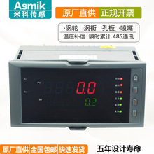 米科MIK2600智能流量积算仪瞬时累计流量温压补偿控制显示仪蒸汽