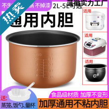 電飯鍋內膽不沾升不粘鍋智能加厚配件一件代發廠家促銷