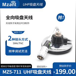 Factory source supply, omnidirectional large suction cup antenna frequency 400-500MHz