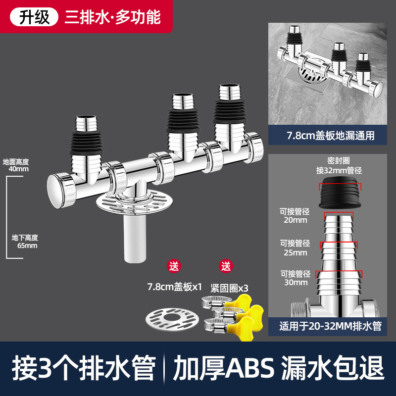 下水管三頭通洗濯機排水管地漏れ継手口突合せ器道三方分水流器一分二|undefined