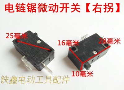 【货号02630】电链锯微动开关锯铝机开关电链锯