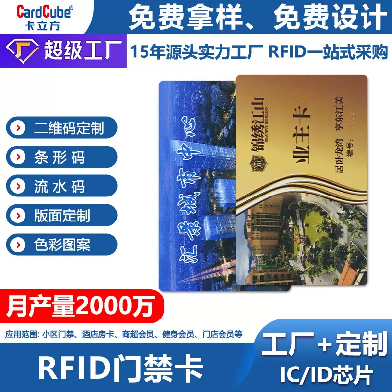 门禁卡批发厂家复旦芯片ic卡定制印刷感应智能锁电梯卡饭卡取水卡