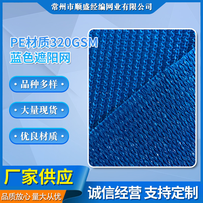 出口Pe材质320gsm遮阳网 覆膜汽车公园遮阳网 蓝色遮阳帆遮阳网