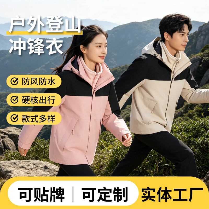 Women's Outdoor Hardshell Detachable 3-in-1 Mountaineering Jacket, Triple-Protection Coat, Couple's Windproof Jacket