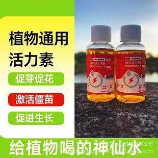 Plant vitality concentrated nutrient solution flower cultivation universal flower grafting fleshy fairy water rooting water soluble fertilizer