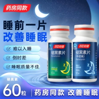 汤臣.倍健褪黑素片安瓶眠助退黑退腿黑素失眠非软糖官方正品