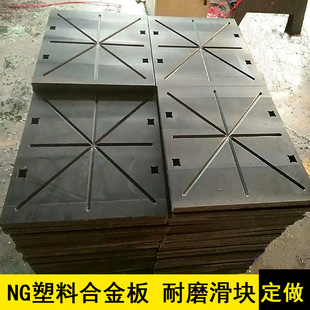 Nge Engineering Plastic Alloy Load-Bearing Plate Custom-Made Nge Top Stack Slider Nga Box Beam Load-Bearing Translation Slider