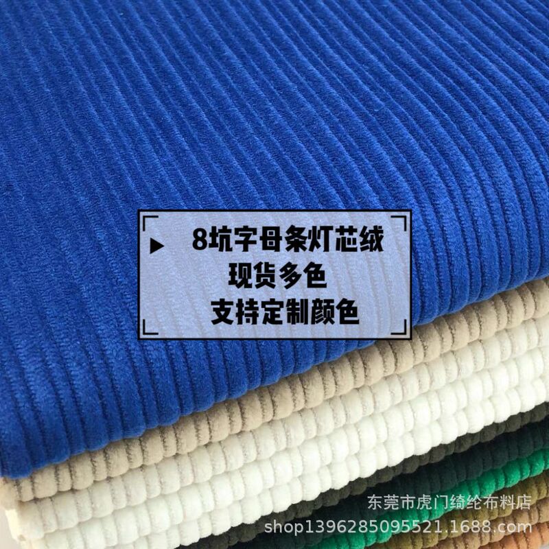 In-Stock Nylon-Polyester 8-Rib Non-Elastic Corduroy Fabric, 8-Rib Corduroy, Autumn and Winter Fabric, Customizable In-Stock Nylon-Polyester 8-Rib Non-Elastic Corduroy Fabric, 8-Rib Corduroy, Autumn and Winter Fabric, Customizable