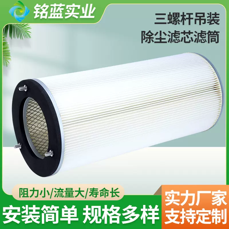 三螺杆吊装滤筒厂家pet高效折叠滤芯工业级PET聚酯纤维除尘专用
