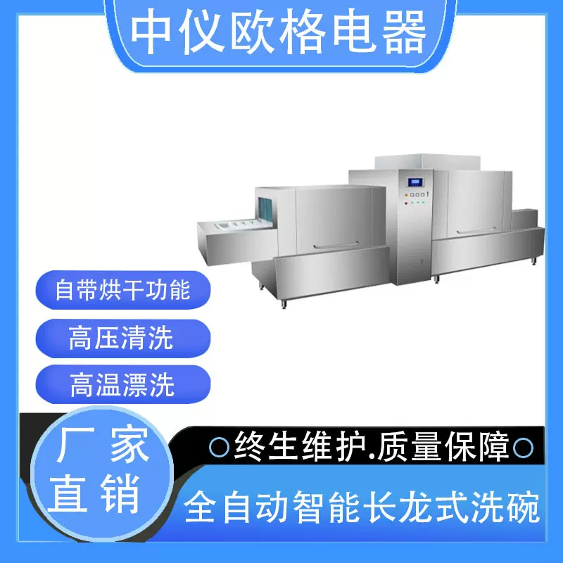 厂家直销学校酒店企业食堂通用款洗碗机大型商用全自动智能洗碗机