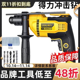 Deli household impact electric drill hand electric drill high-power impact drill electric to industrial grade multi-function drilling plug-in