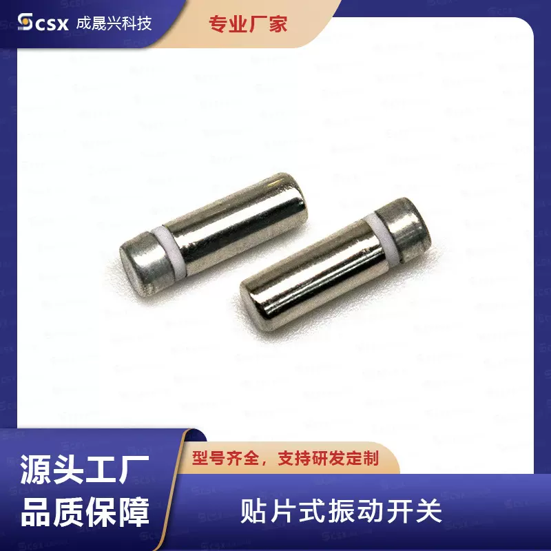 VS-3210震动开关 贴片微型振动传感器 震动开关 传感器