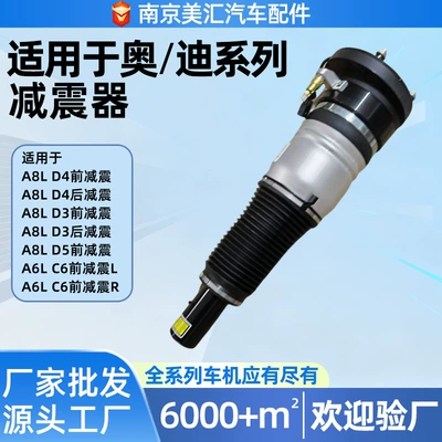 Suitable for Audi A8A6 Shock Absorbers, Pneumatic Shock Absorbers, Front and Rear Air Suspension Spring Strut Shock Absorber Assembly