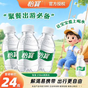 ����210ml����ˮ�����b��ͯ����ڴ�ˮ�������l24ƿ������ˮ