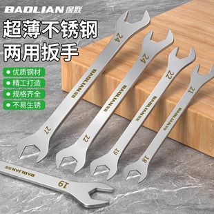Baolian Stainless Steel Open-end Wrench Double-ended Don Thin 12-14 Thin Sheet Ultra-thin 8-10 Fork Tool