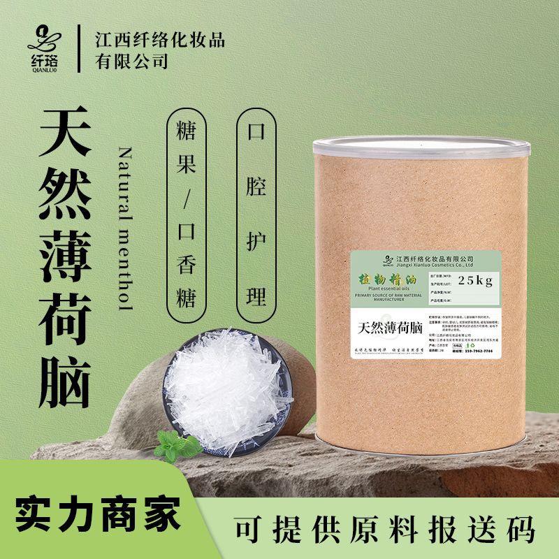 天然薄荷脑Mentholcrystal薄荷醇清凉剂凉感剂糖果牙膏漱口水添加